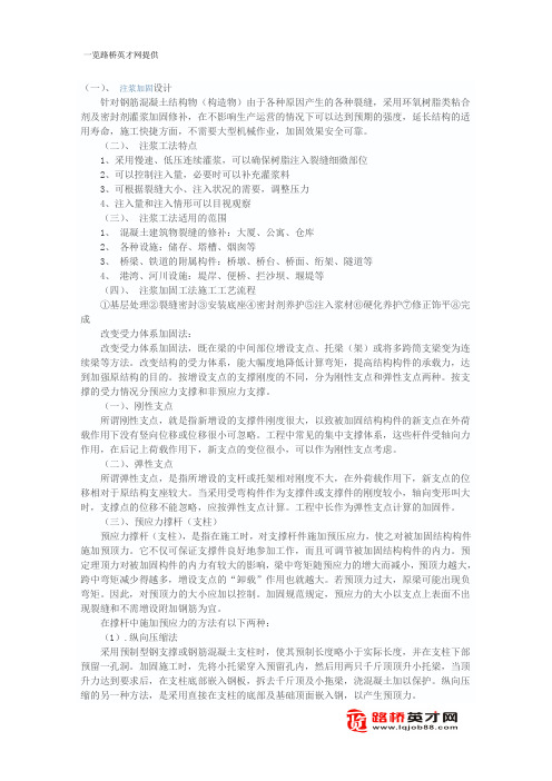 注浆加固工艺与设计