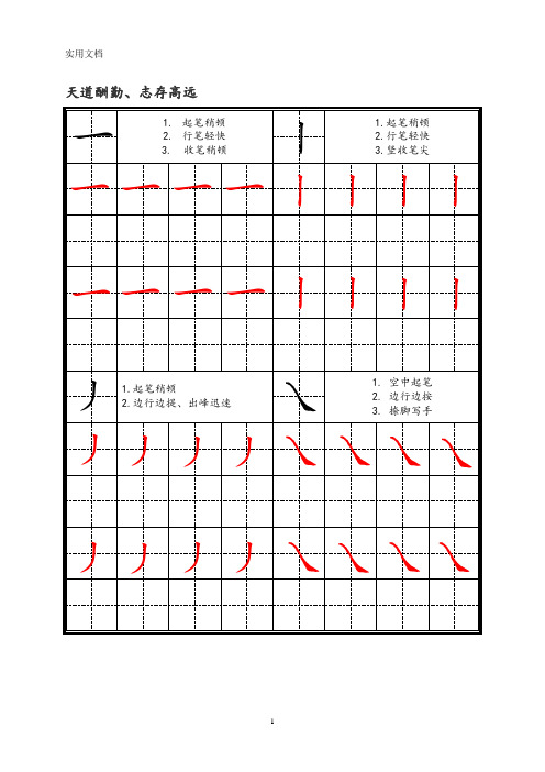 小学生字帖(新模板)