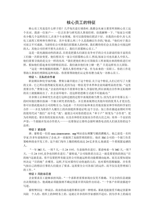 核心员工的特征