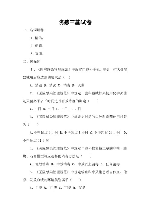 手术室7月院感试卷及答案