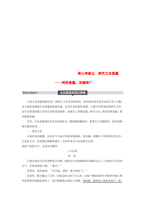 2019届高考语文一轮复习第四章文学类文本阅读小说阅读_基于理解与感悟的审美鉴赏阅读专题三理解必备知识掌