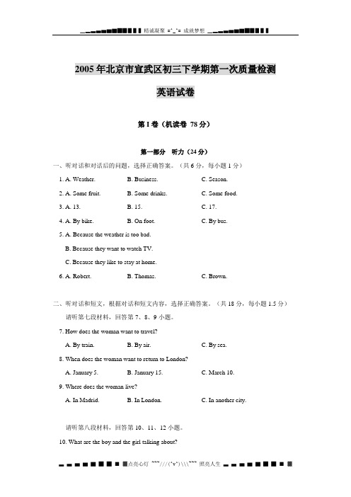 2005北京市宣武区初三下学期第一次质量检测英语试卷