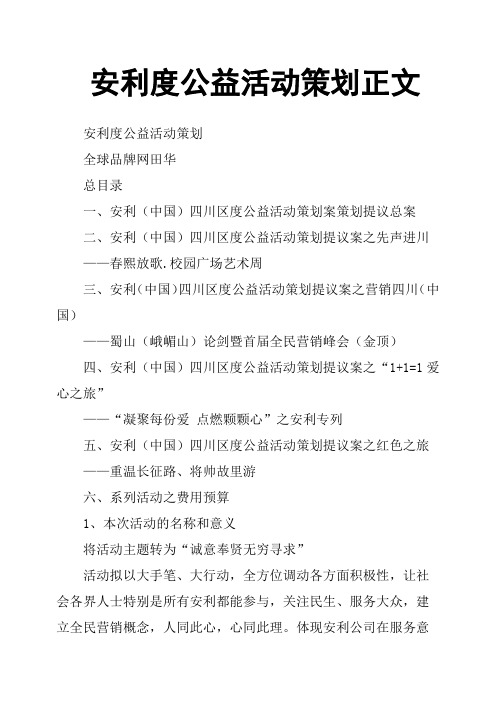 安利度公益活动策划