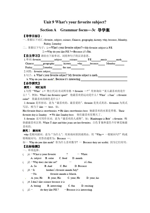 【最新】人教版七年级英语上册Unit 9 What’s your favorite subject？ Section A Grammar focus-3c 导学案