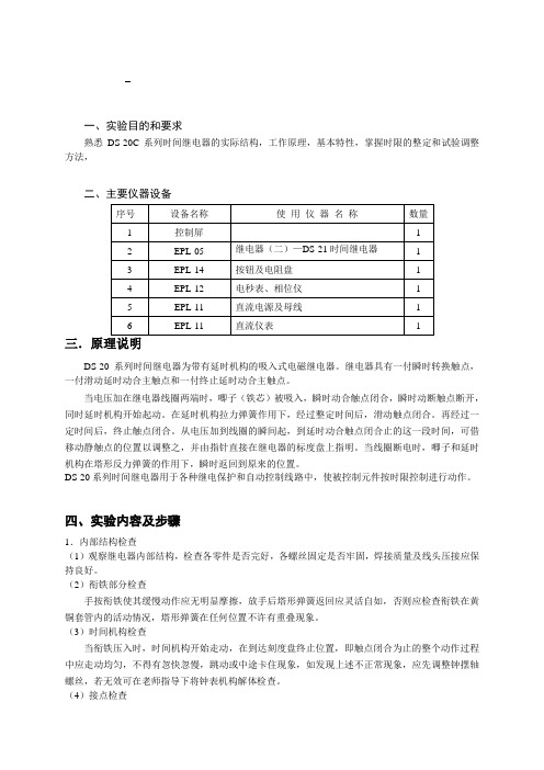 实验二