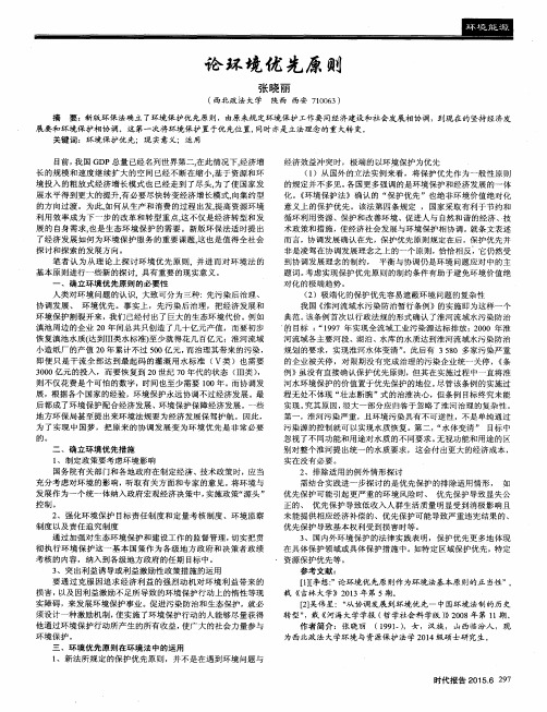 论环境优先原则