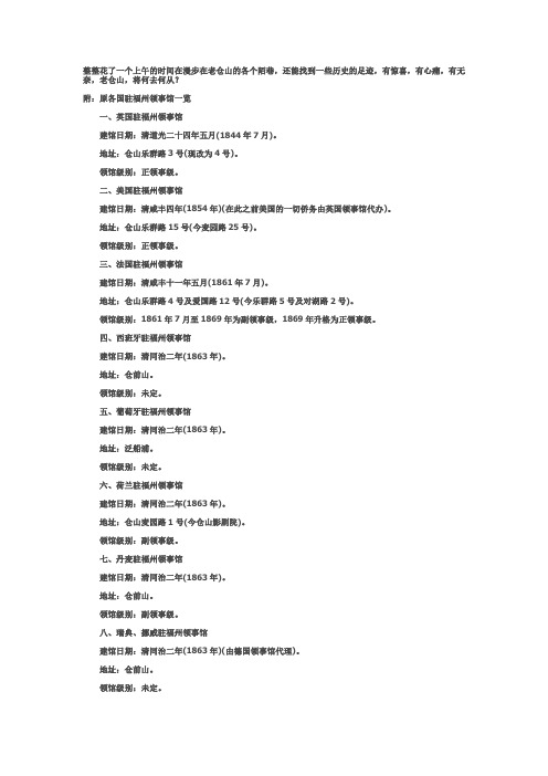 福州仓山古建筑