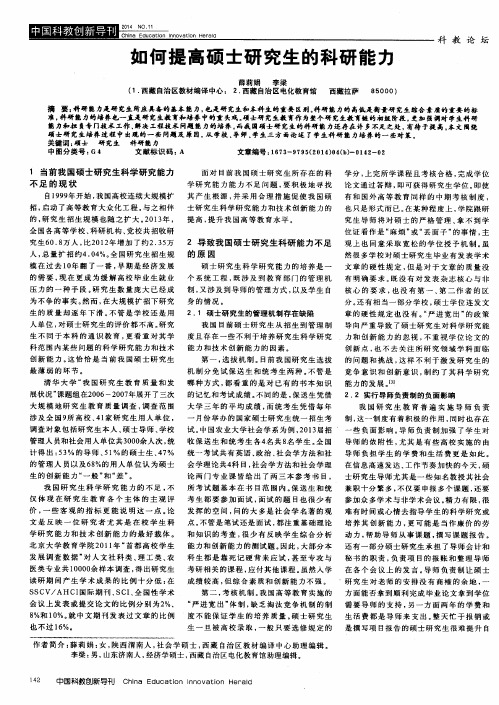 如何提高硕士研究生的科研能力