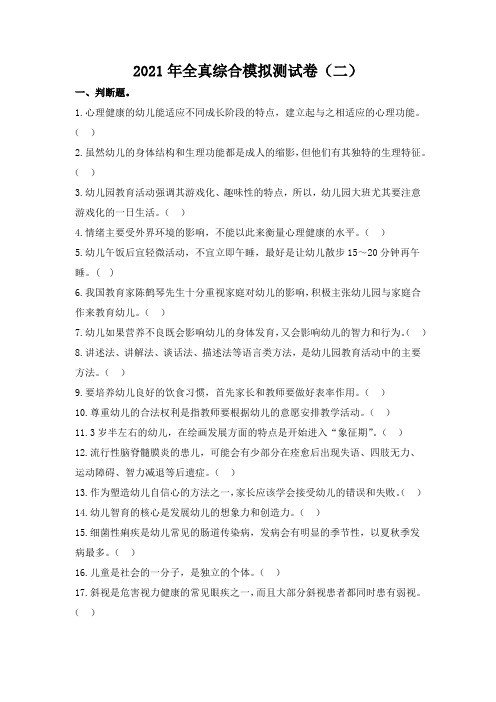 2021年全真综合模拟测试卷二(附答案解析)