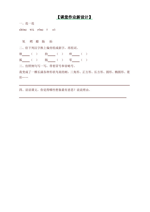 【2020最新】部编版三年级语文下册一课一练-17 我变成了一棵树 第2课时(含答案)