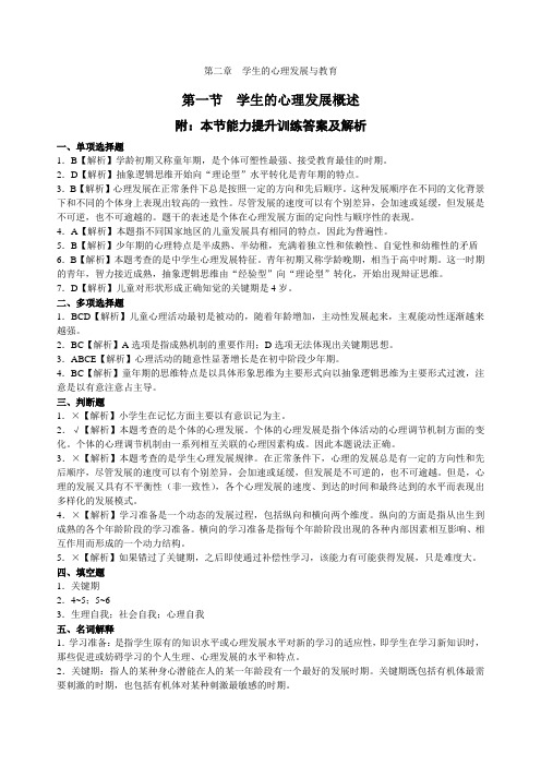 第2章第1节能力提升训练 答案(1)