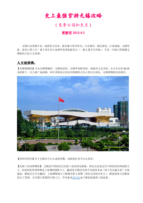 2013年 史上最强穷游无锡攻略,不花钱旅游