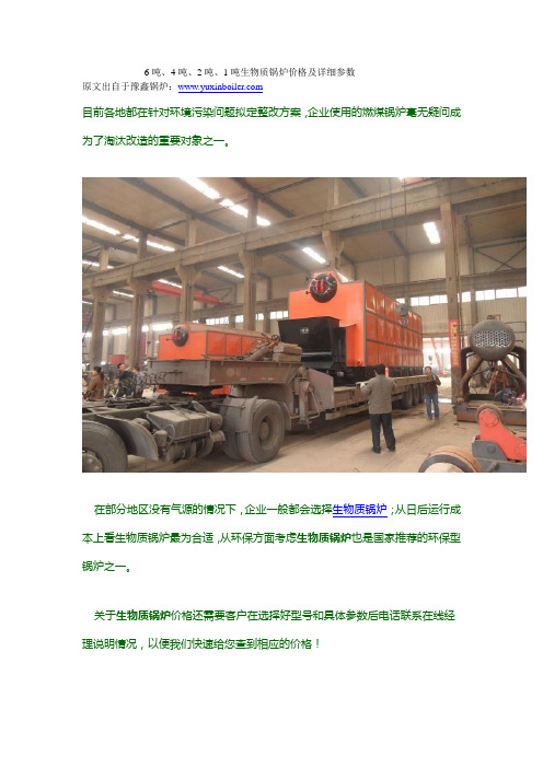 6吨、4吨、2吨、1吨生物质锅炉价格及详细参数