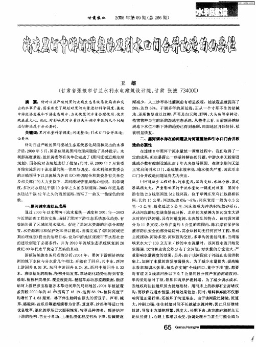 浅谈黑河中游河道整治及引水口门合并改造的必要性