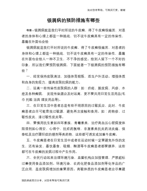 银屑病的预防措施有哪些