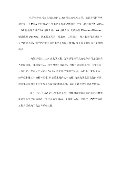 110kV溶江变电站工程图片