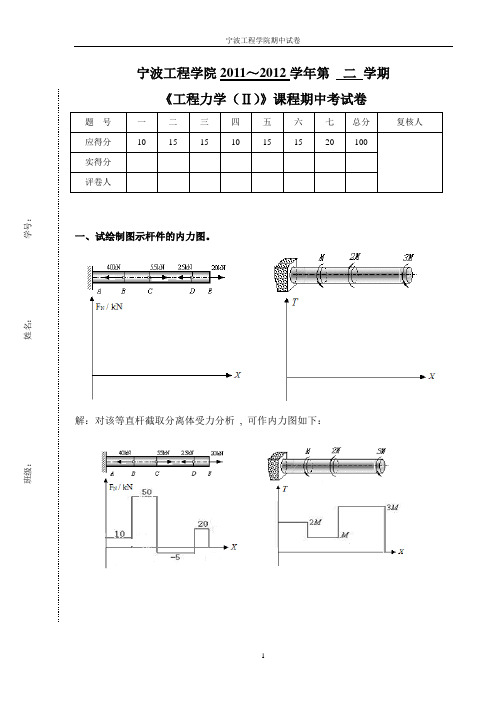 《工程力学(II)》期中考试卷答案