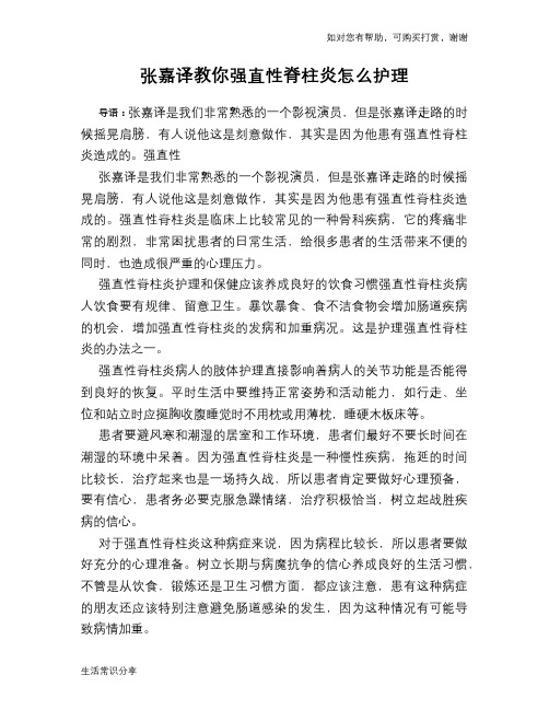 张嘉译教你强直性脊柱炎怎么护理