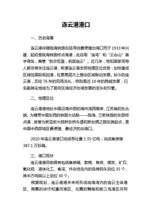 连云港
