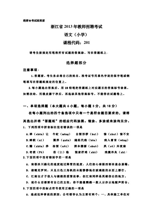 2013年浙江省小学语文真题试卷