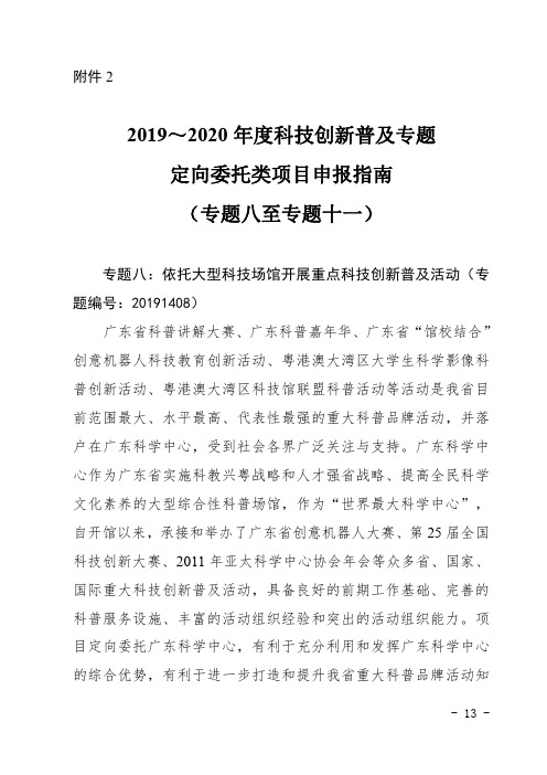 2019~2020年度科技创新普及专题定向委托类项目申报指南