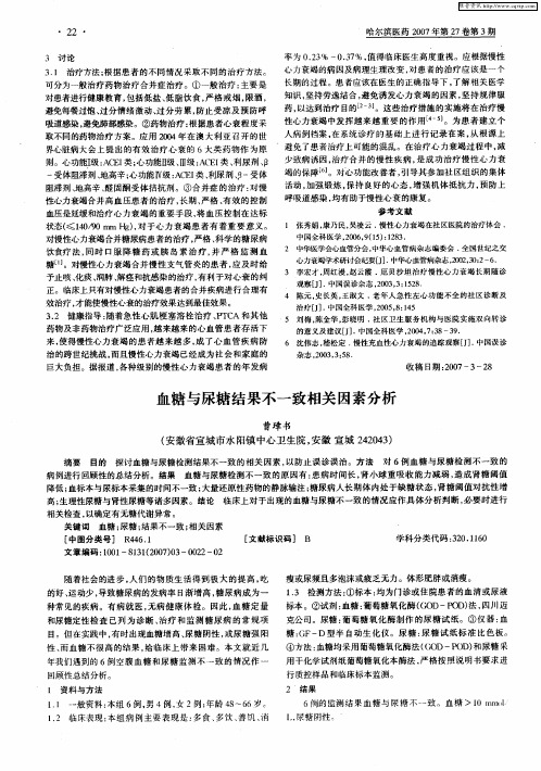 血糖与尿糖结果不一致相关因素分析