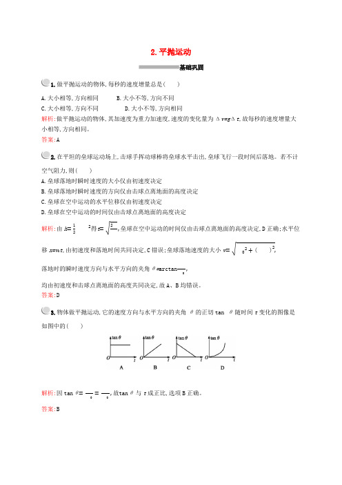 2019-2020学年高中物理 第五章 2 平抛运动练习(含解析)新人教版必修2
