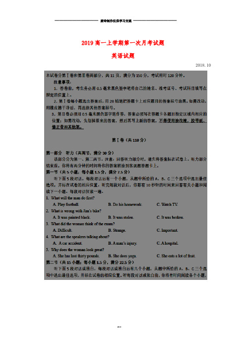 高一英语上学期第一次月考试题(无答案)(新版)新人教版.doc