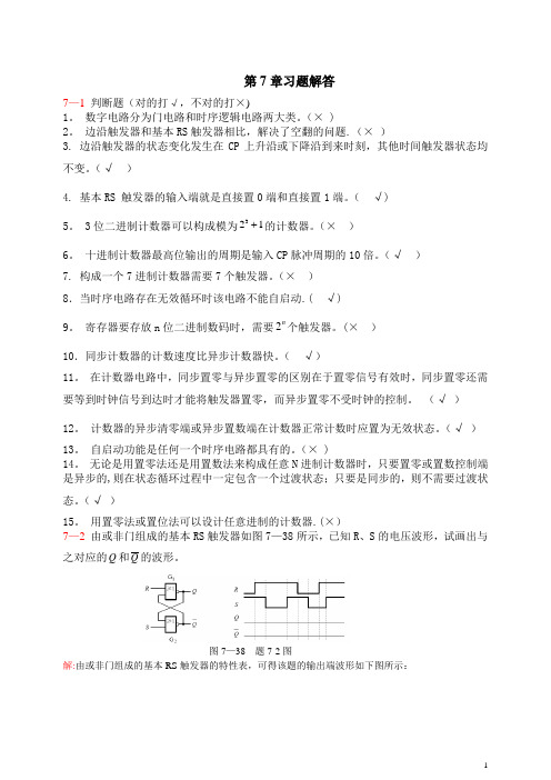 第7章习题详细解答