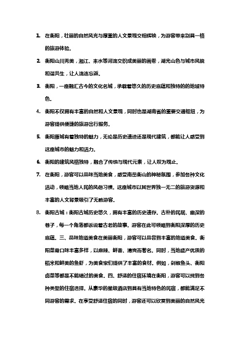 家乡介绍衡阳文案
