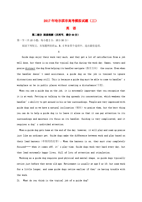 高三英语模拟试题三