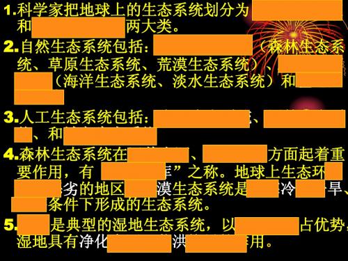 多种多样的生态系统