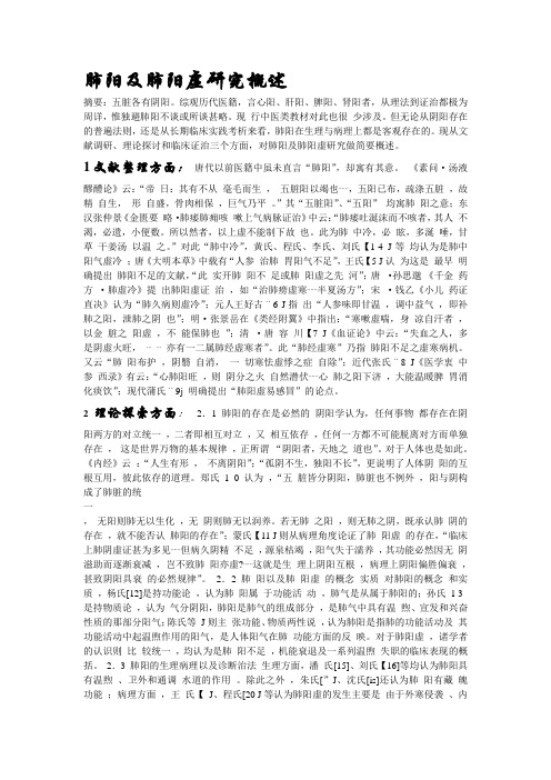 肺阳及肺阳虚的概述1
