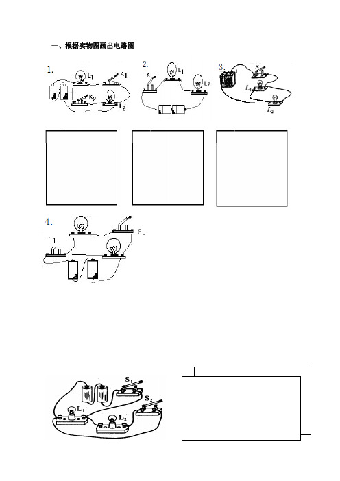 初三物理专题第一讲：电学作图