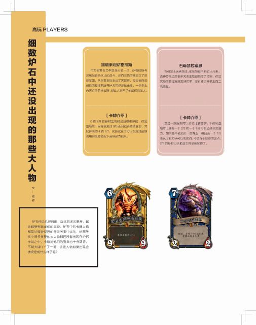 细数炉石中还没出现的那些大人物