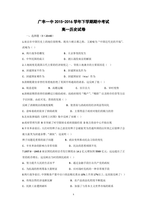 【历史】江西省上饶市广丰一中2015-2016学年高一下学期期中考试试卷