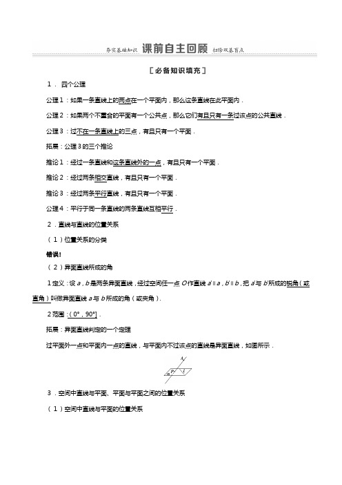 苏教版版高考数学一轮复习第七章立体几何空间点直线平面之间的位置关系教学案