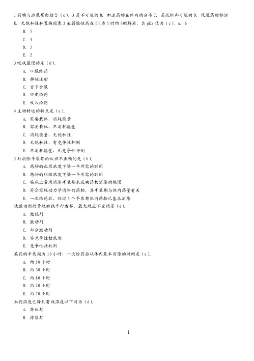 【最新精选】1药物与血浆蛋白结合