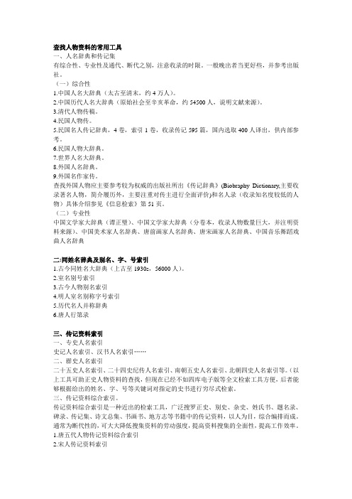 查找人物资料的常用工具