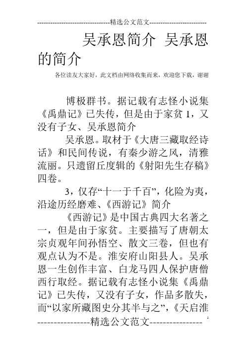吴承恩简介 吴承恩的简介