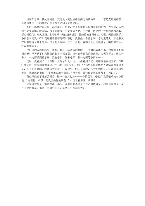 友谊的颜色