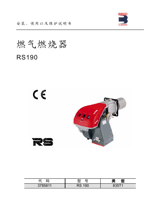 利雅路RS190使用操作手册