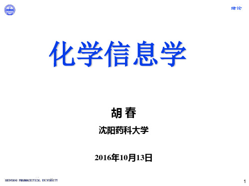 化学信息学