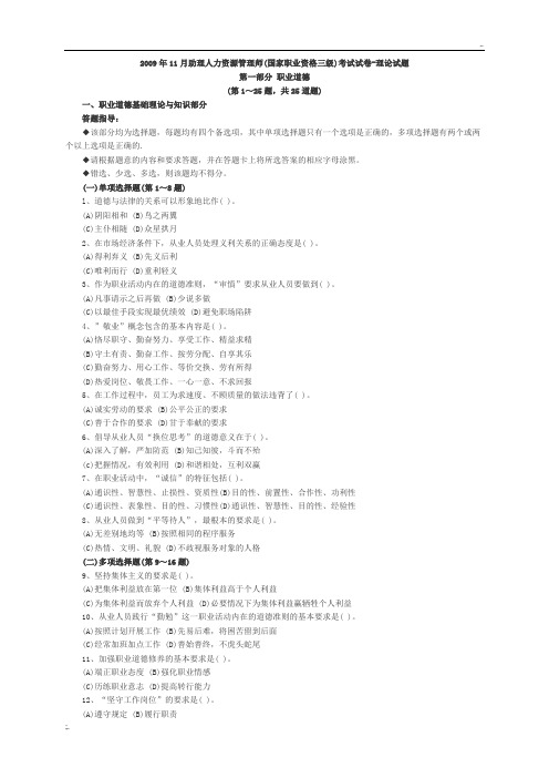 09年11月助理人力资源考试题