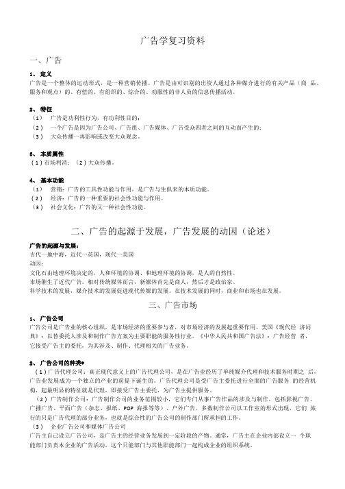广告学考试重点及答案.doc