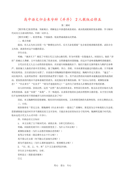 高中语文归去来兮辞(并序) 2人教版必修五