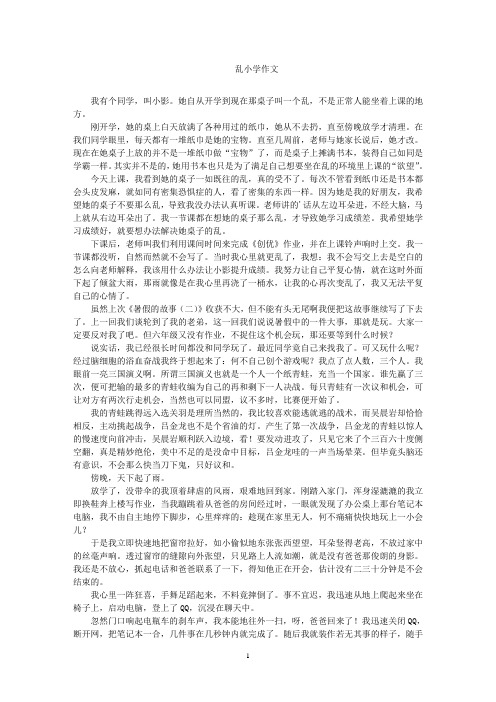 乱小学作文