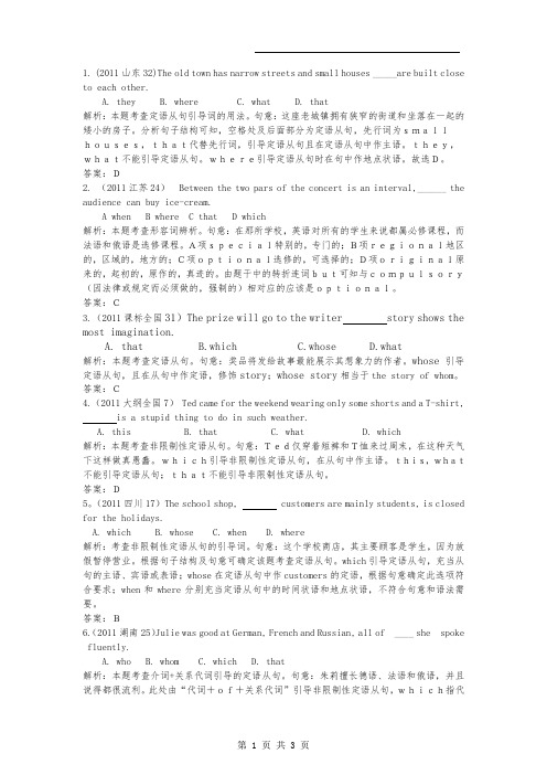 【英语】2011高考单选题分类汇编：定语从句