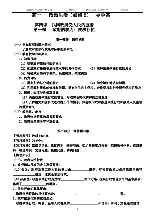 政治生活 第四课  导学案