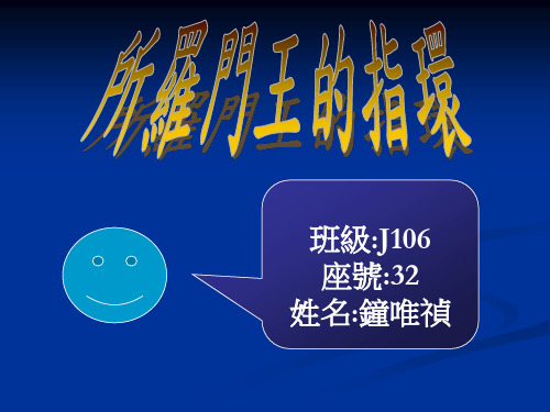 所罗门王的指环
